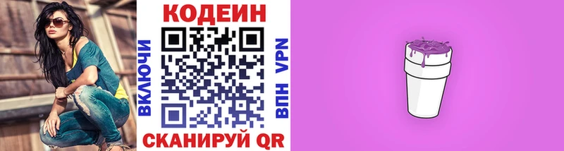 Кодеиновый сироп Lean напиток Lean (лин)  Купить где  Зима 